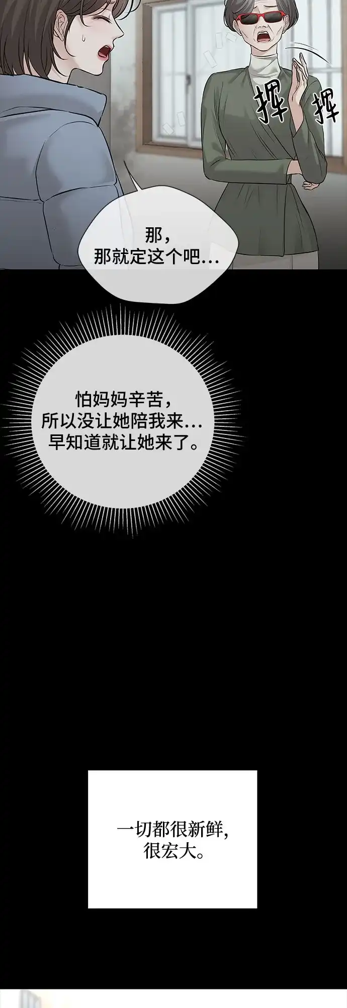 反派的温柔 第29话 第9页