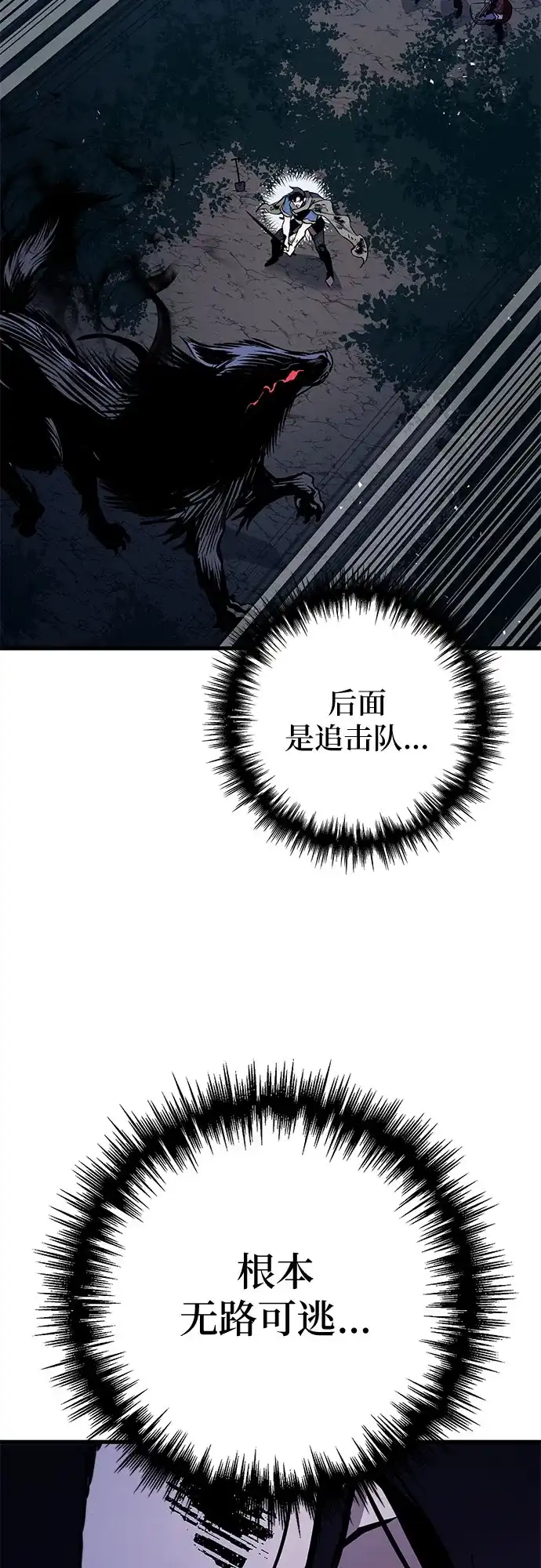 流浪骑士的生存之道 [第10话] Ep.01 幼年的终结（10） 第100页