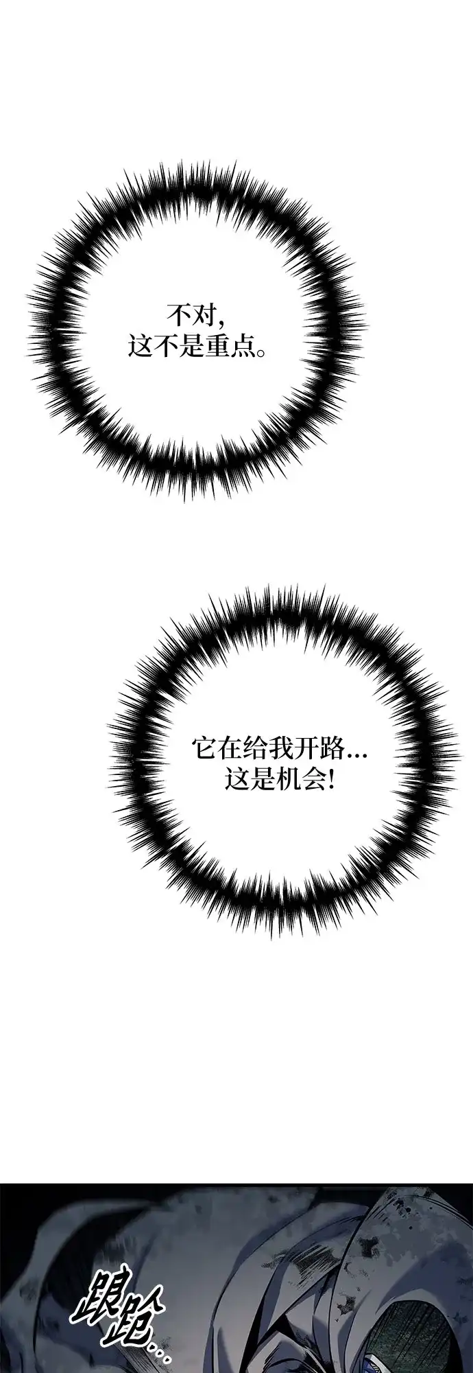 流浪骑士的生存之道 [第10话] Ep.01 幼年的终结（10） 第111页