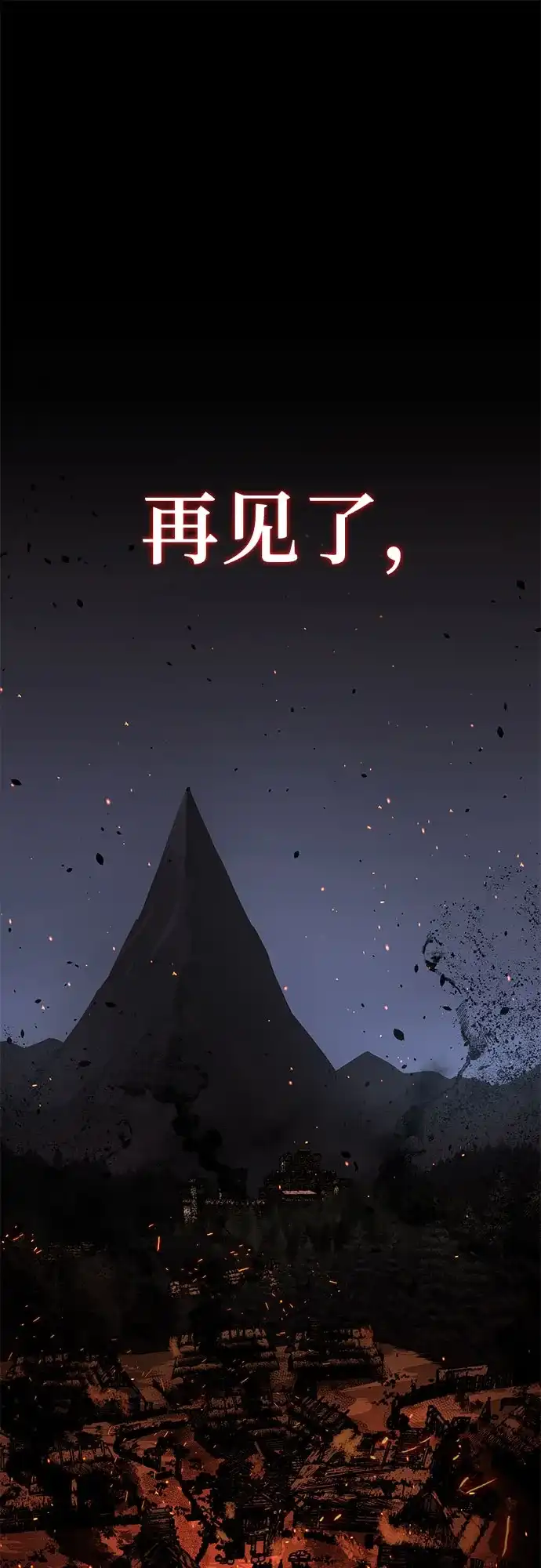 流浪骑士的生存之道 [第10话] Ep.01 幼年的终结（10） 第126页