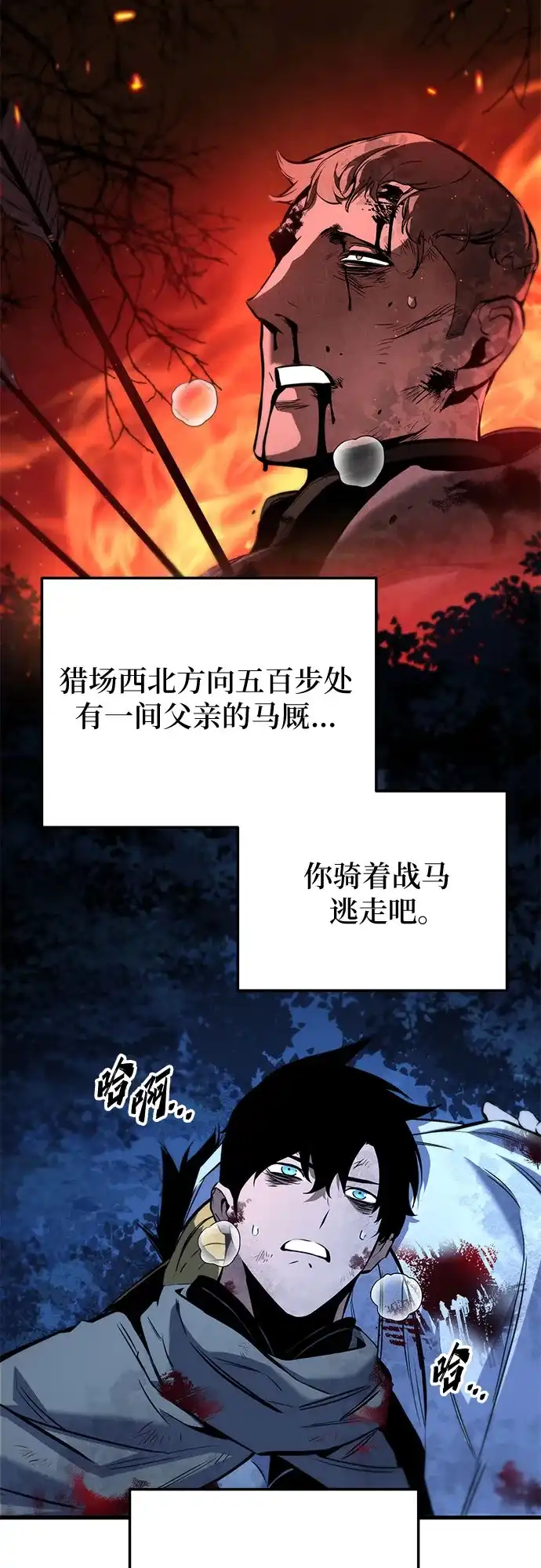 流浪骑士的生存之道 [第10话] Ep.01 幼年的终结（10） 第32页