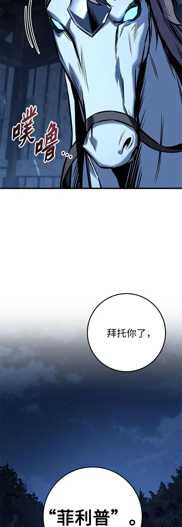 流浪骑士的生存之道 [第10话] Ep.01 幼年的终结（10） 第45页