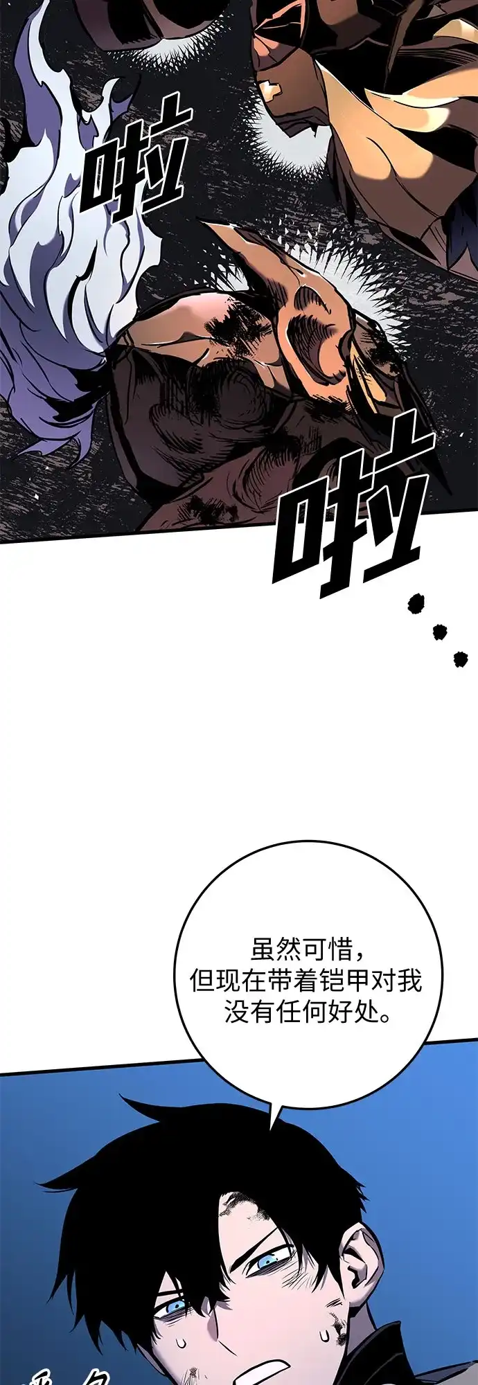 流浪骑士的生存之道 [第10话] Ep.01 幼年的终结（10） 第74页