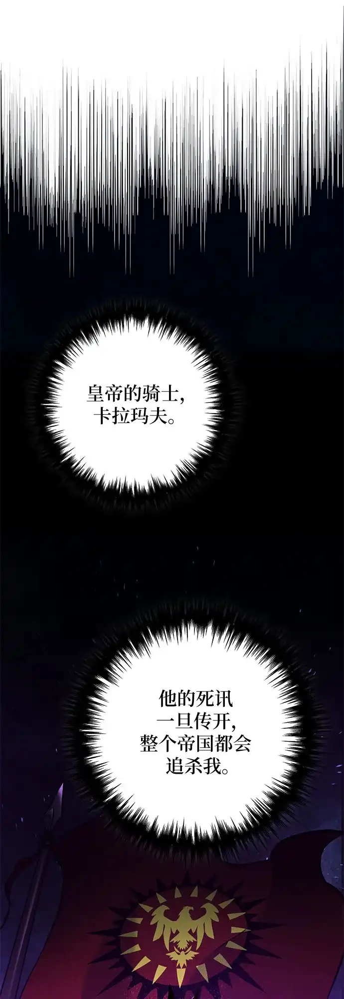 流浪骑士的生存之道 [第10话] Ep.01 幼年的终结（10） 第79页