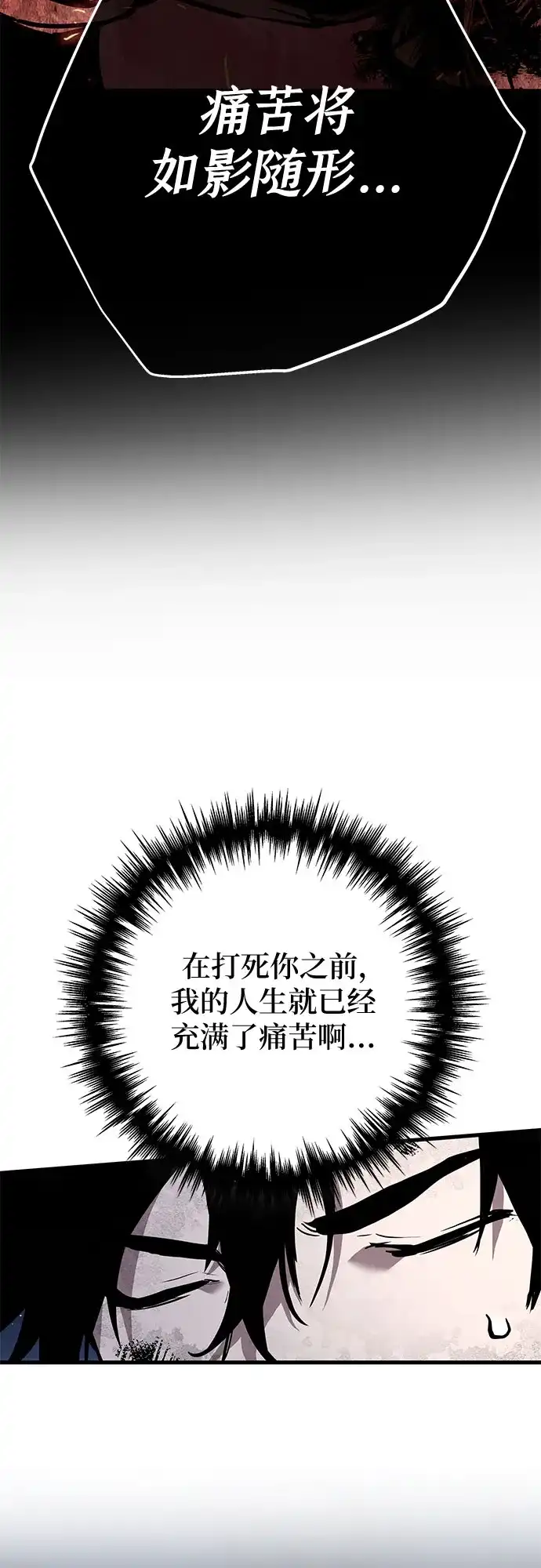 流浪骑士的生存之道 [第10话] Ep.01 幼年的终结（10） 第83页