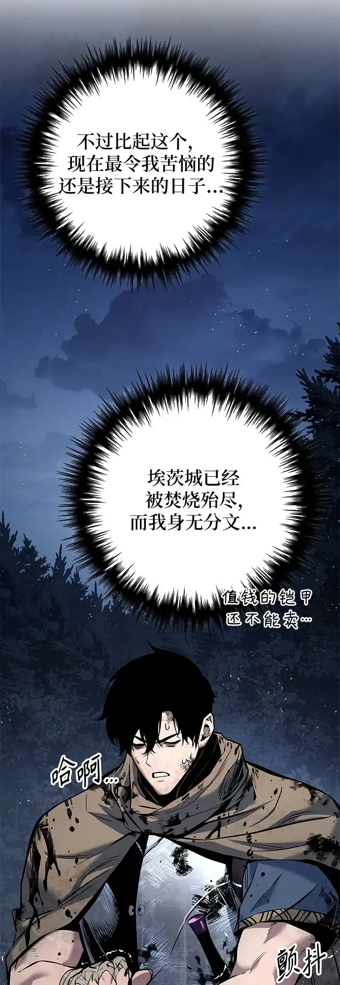 流浪骑士的生存之道 [第10话] Ep.01 幼年的终结（10） 第84页