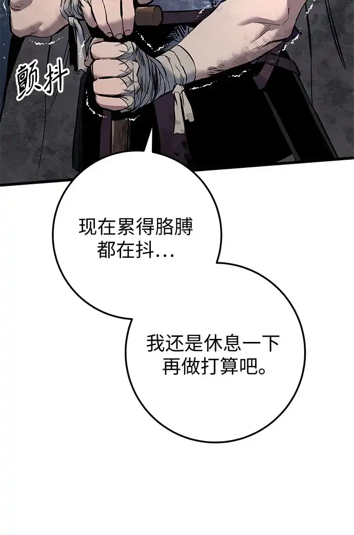 流浪骑士的生存之道 [第10话] Ep.01 幼年的终结（10） 第85页