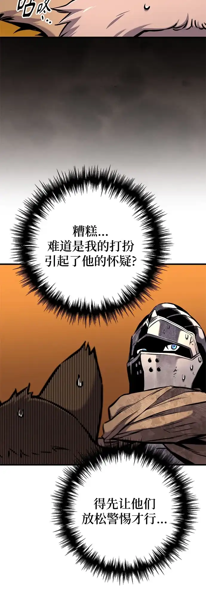 流浪骑士的生存之道 [第11话] Ep.02 骑士，行商，佣兵，奴隶（1） 第37页
