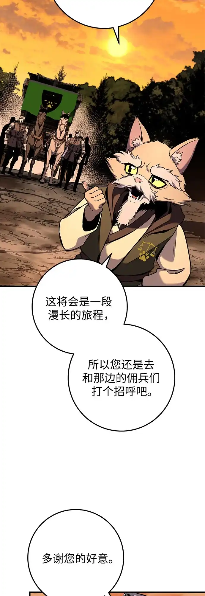 流浪骑士的生存之道 [第11话] Ep.02 骑士，行商，佣兵，奴隶（1） 第47页