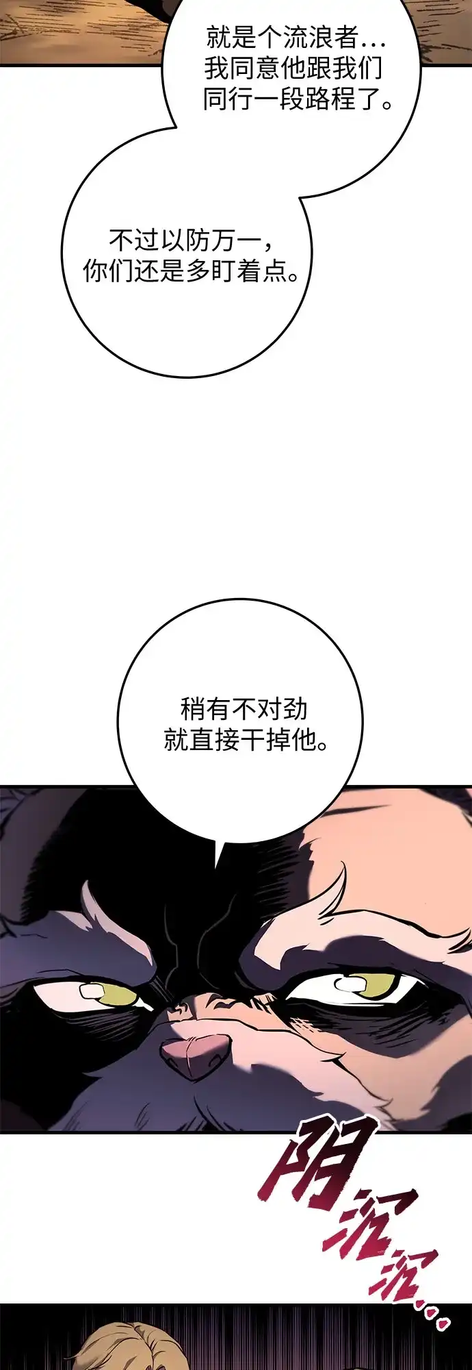流浪骑士的生存之道 [第11话] Ep.02 骑士，行商，佣兵，奴隶（1） 第50页