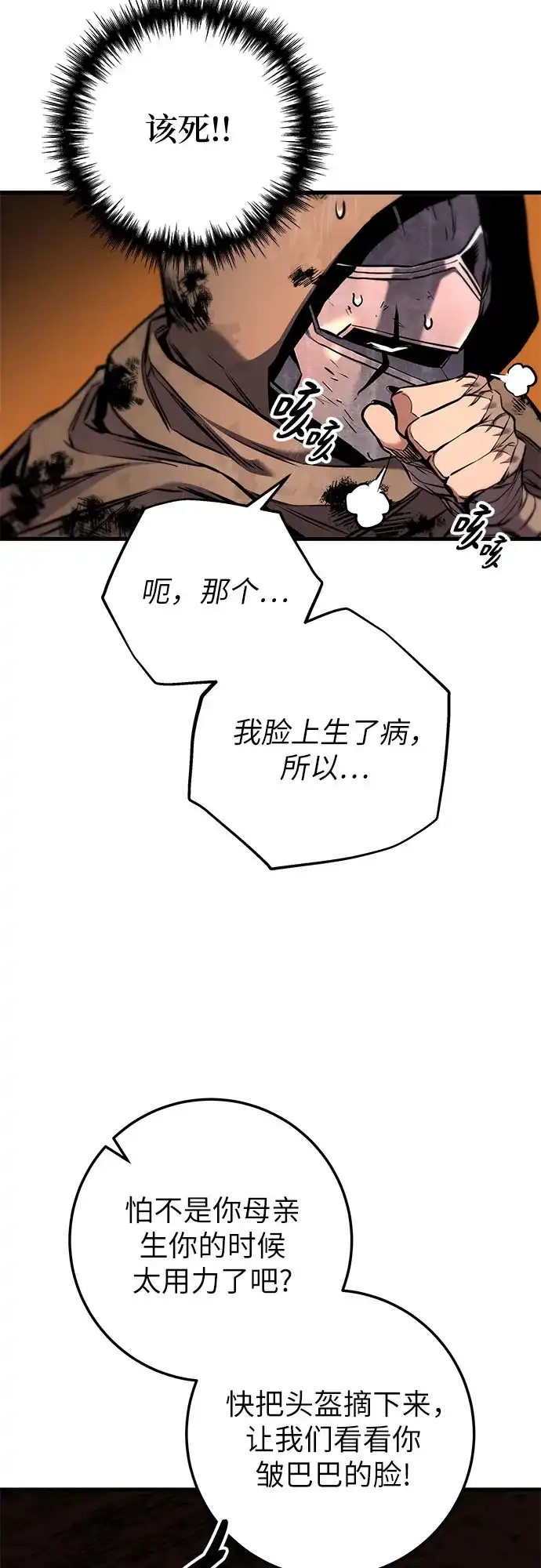 流浪骑士的生存之道 [第11话] Ep.02 骑士，行商，佣兵，奴隶（1） 第64页