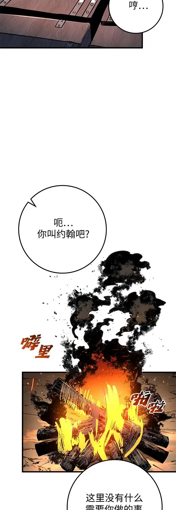 流浪骑士的生存之道 [第11话] Ep.02 骑士，行商，佣兵，奴隶（1） 第80页