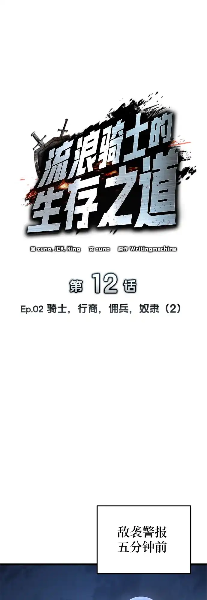 流浪骑士的生存之道 [第12话] Ep.02 骑士，行商，佣兵，奴隶（2） 第27页
