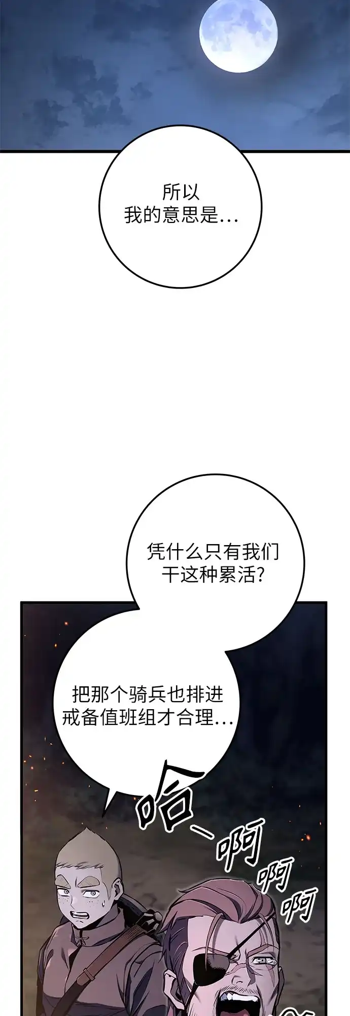 流浪骑士的生存之道 [第12话] Ep.02 骑士，行商，佣兵，奴隶（2） 第28页
