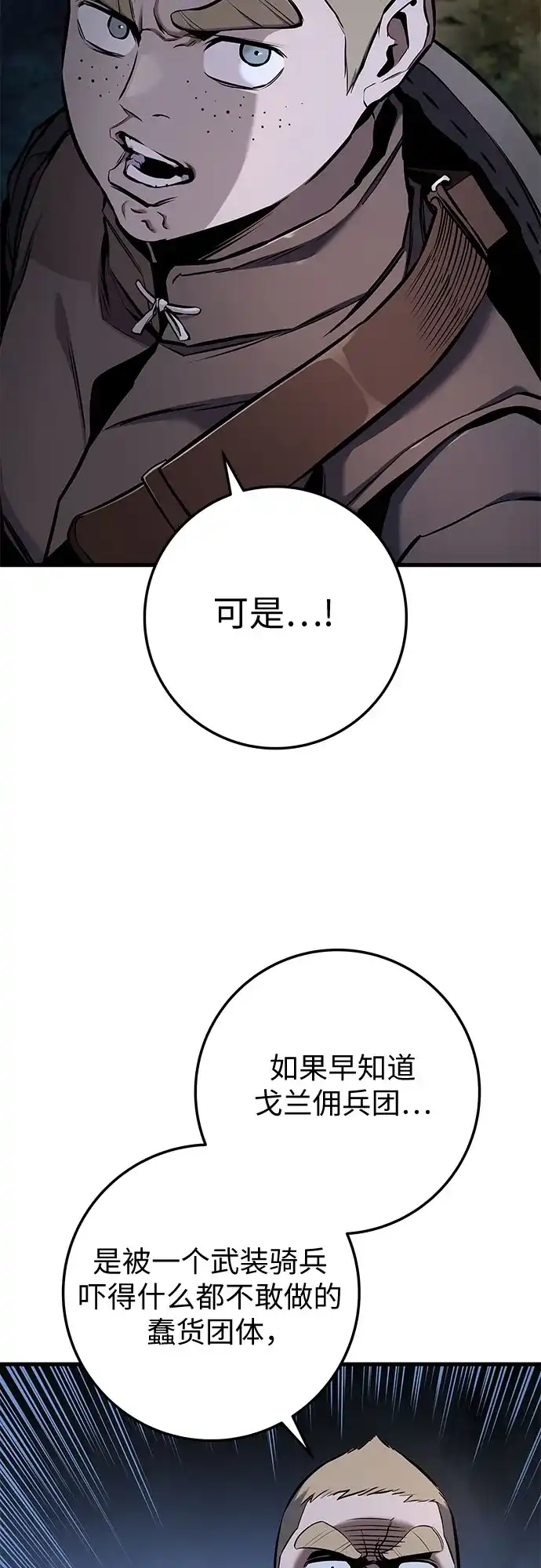 流浪骑士的生存之道 [第12话] Ep.02 骑士，行商，佣兵，奴隶（2） 第34页