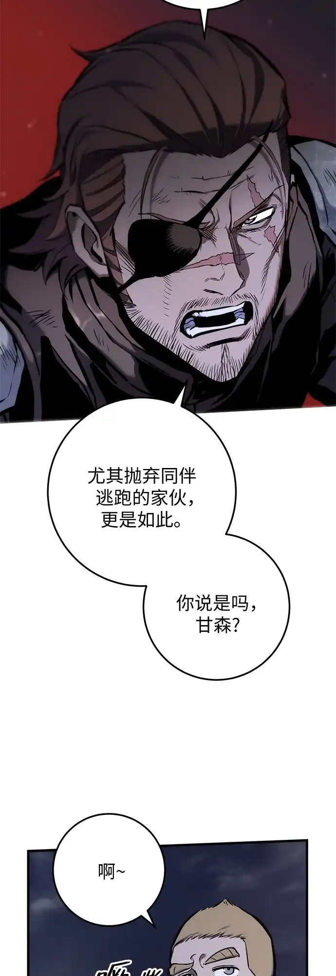 流浪骑士的生存之道 [第13话] Ep.02 骑士，行商，佣兵，奴隶（3） 第47页
