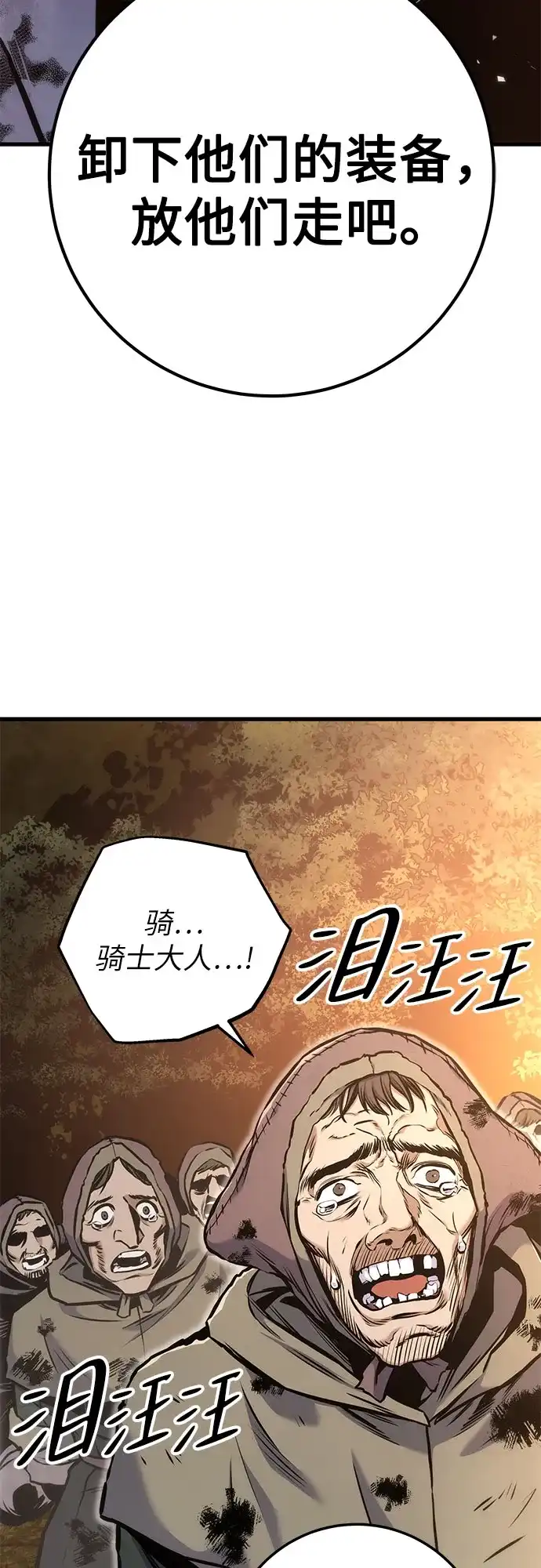 流浪骑士的生存之道 [第13话] Ep.02 骑士，行商，佣兵，奴隶（3） 第54页