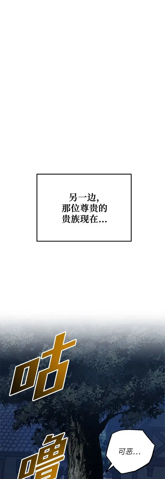 流浪骑士的生存之道 [第13话] Ep.02 骑士，行商，佣兵，奴隶（3） 第90页