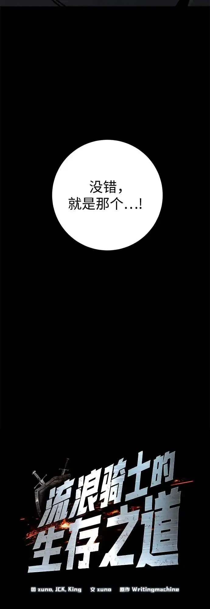 流浪骑士的生存之道 [第14话] Ep.02 骑士，行商，佣兵，奴隶（4） 第21页