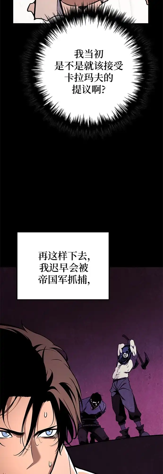 流浪骑士的生存之道 [第14话] Ep.02 骑士，行商，佣兵，奴隶（4） 第32页