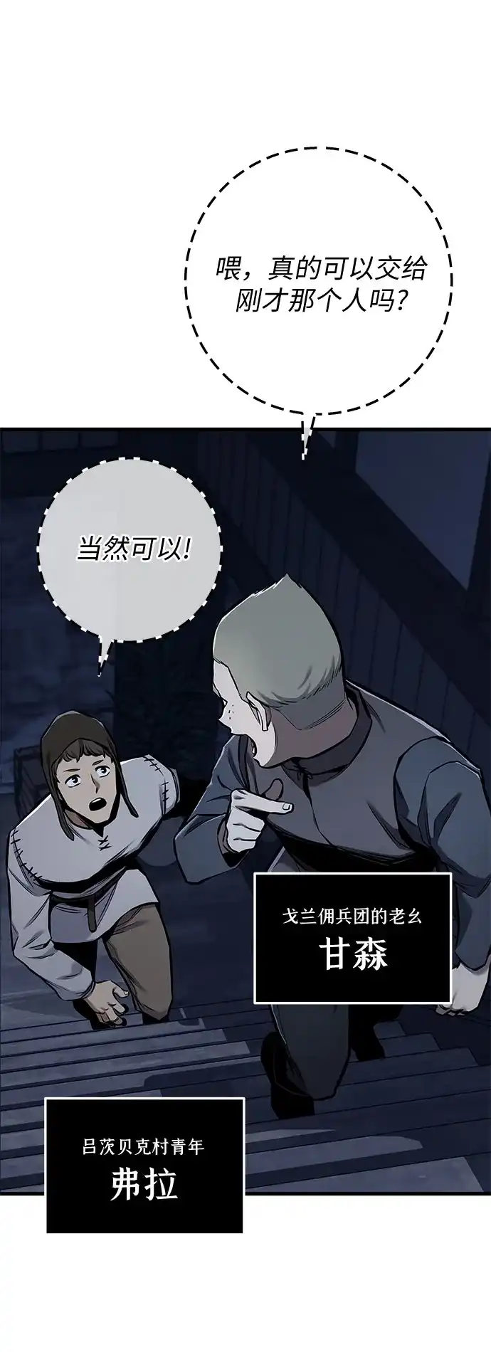 流浪骑士的生存之道 [第14话] Ep.02 骑士，行商，佣兵，奴隶（4） 第63页