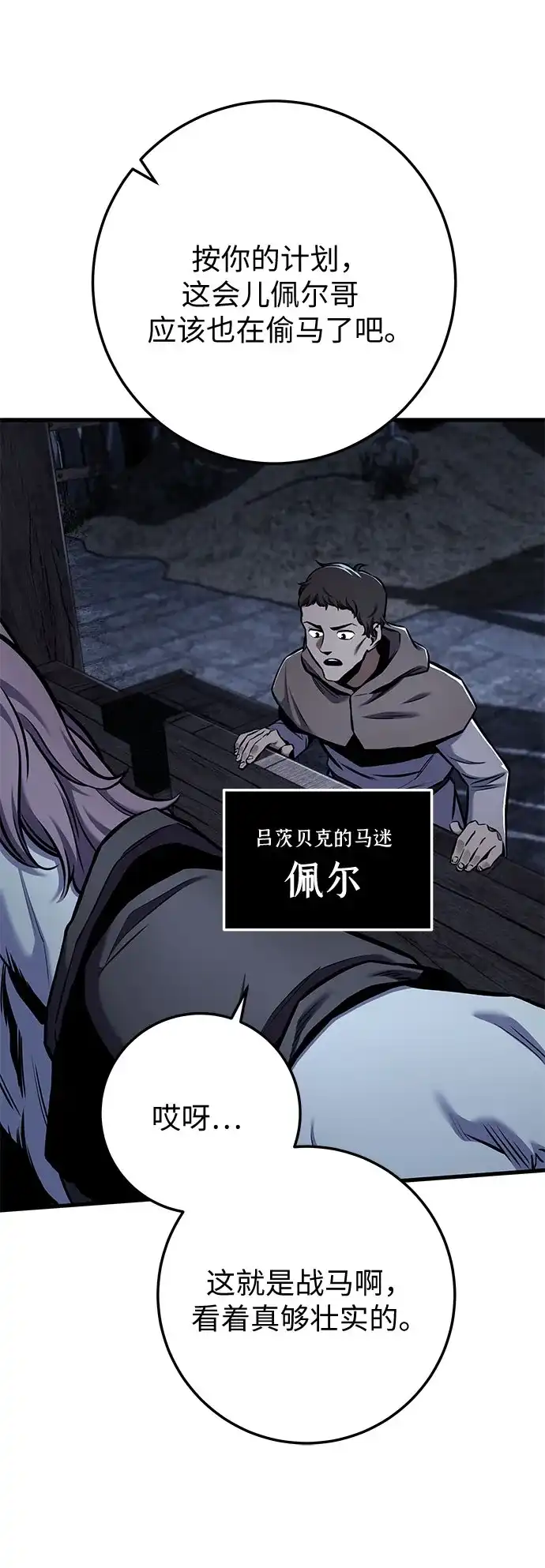 流浪骑士的生存之道 [第14话] Ep.02 骑士，行商，佣兵，奴隶（4） 第65页
