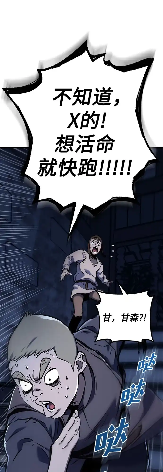 流浪骑士的生存之道 [第14话] Ep.02 骑士，行商，佣兵，奴隶（4） 第75页