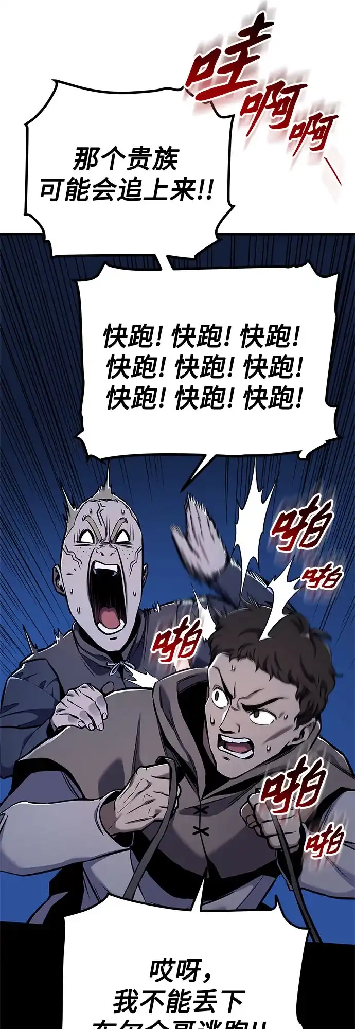 流浪骑士的生存之道 [第14话] Ep.02 骑士，行商，佣兵，奴隶（4） 第86页