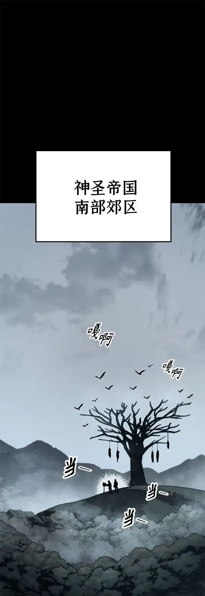 流浪骑士的生存之道 [第15话] Ep.02 骑士，行商，佣兵，奴隶（5） 第2页