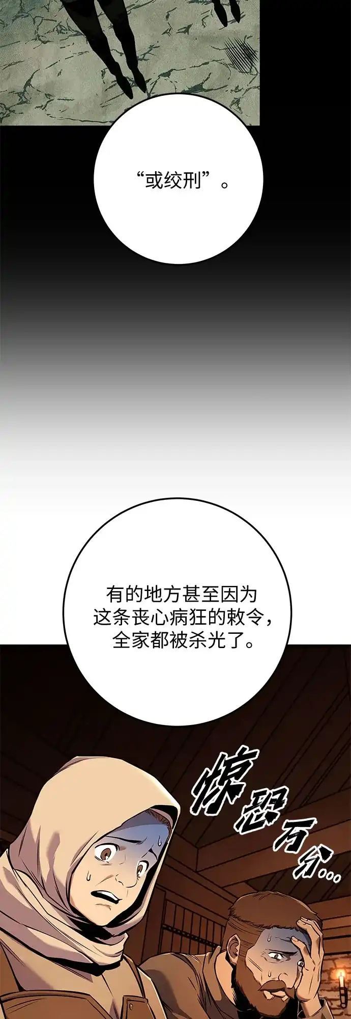 流浪骑士的生存之道 [第15话] Ep.02 骑士，行商，佣兵，奴隶（5） 第41页