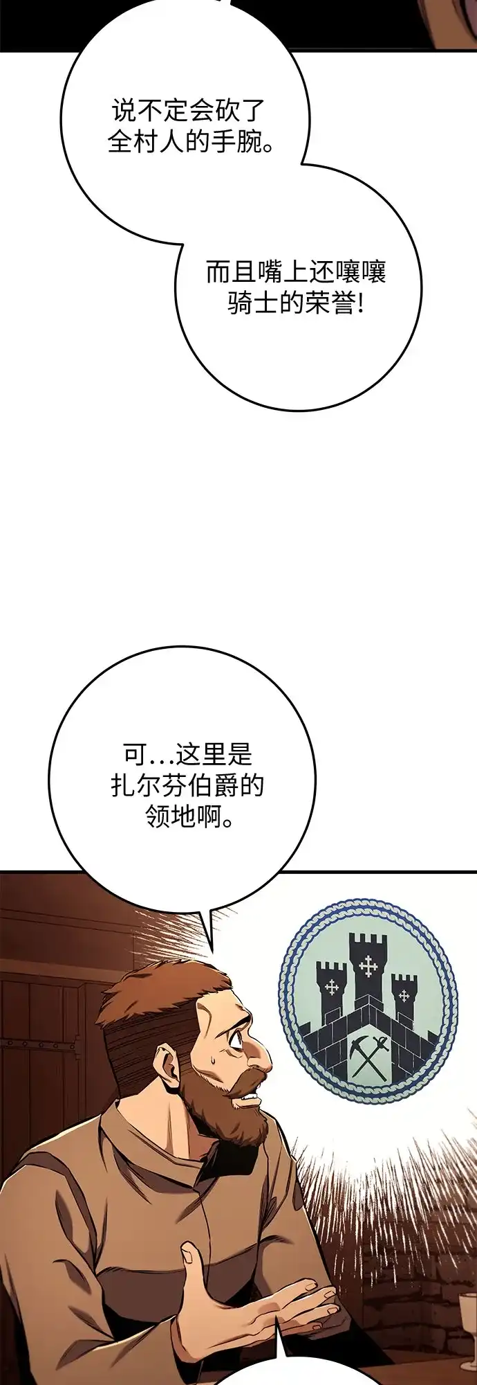 流浪骑士的生存之道 [第15话] Ep.02 骑士，行商，佣兵，奴隶（5） 第46页