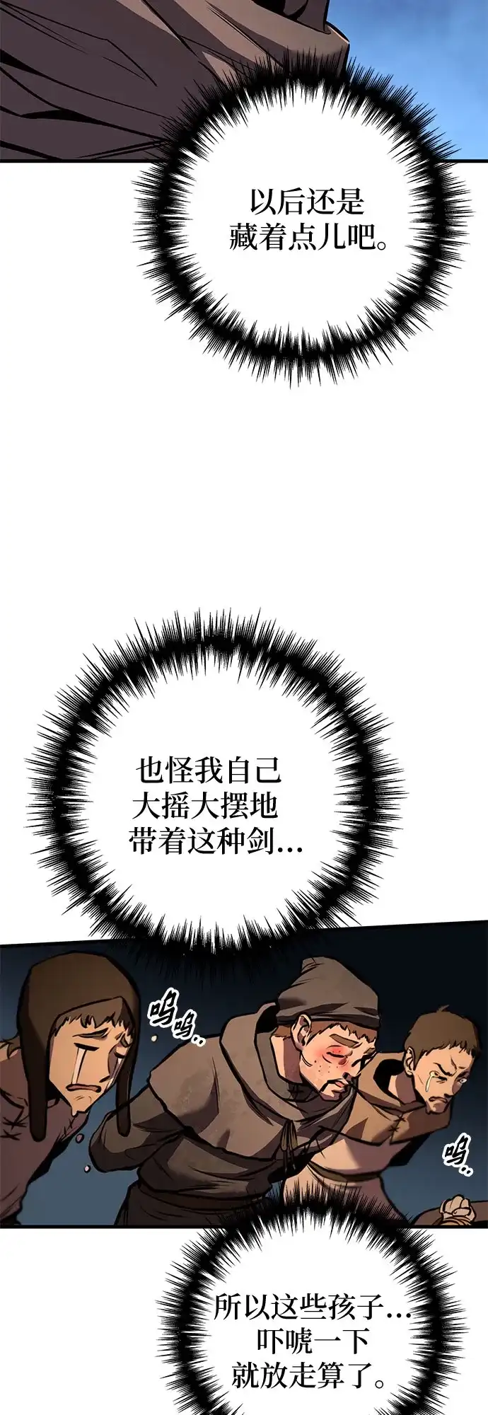 流浪骑士的生存之道 [第15话] Ep.02 骑士，行商，佣兵，奴隶（5） 第60页
