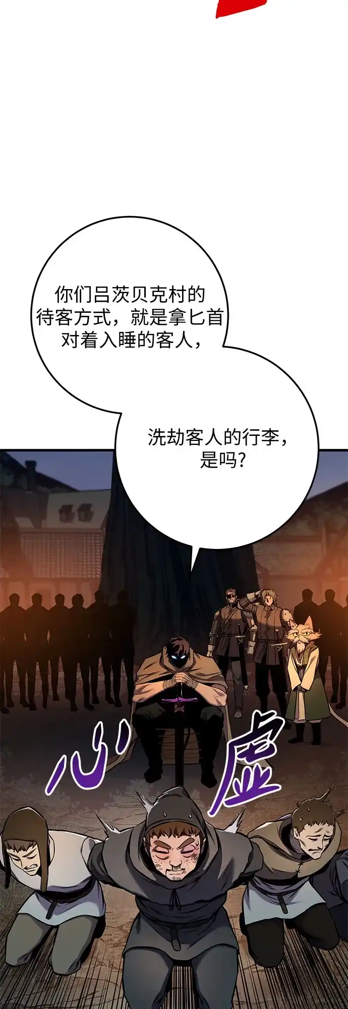 流浪骑士的生存之道 [第15话] Ep.02 骑士，行商，佣兵，奴隶（5） 第65页