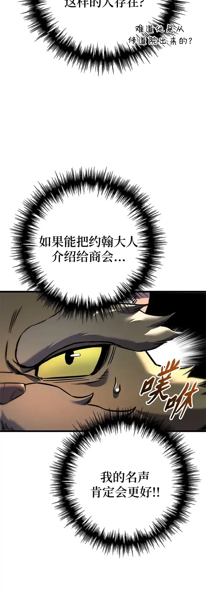 流浪骑士的生存之道 [第16话] Ep.02 骑士，行商，佣兵，奴隶（6） 第30页