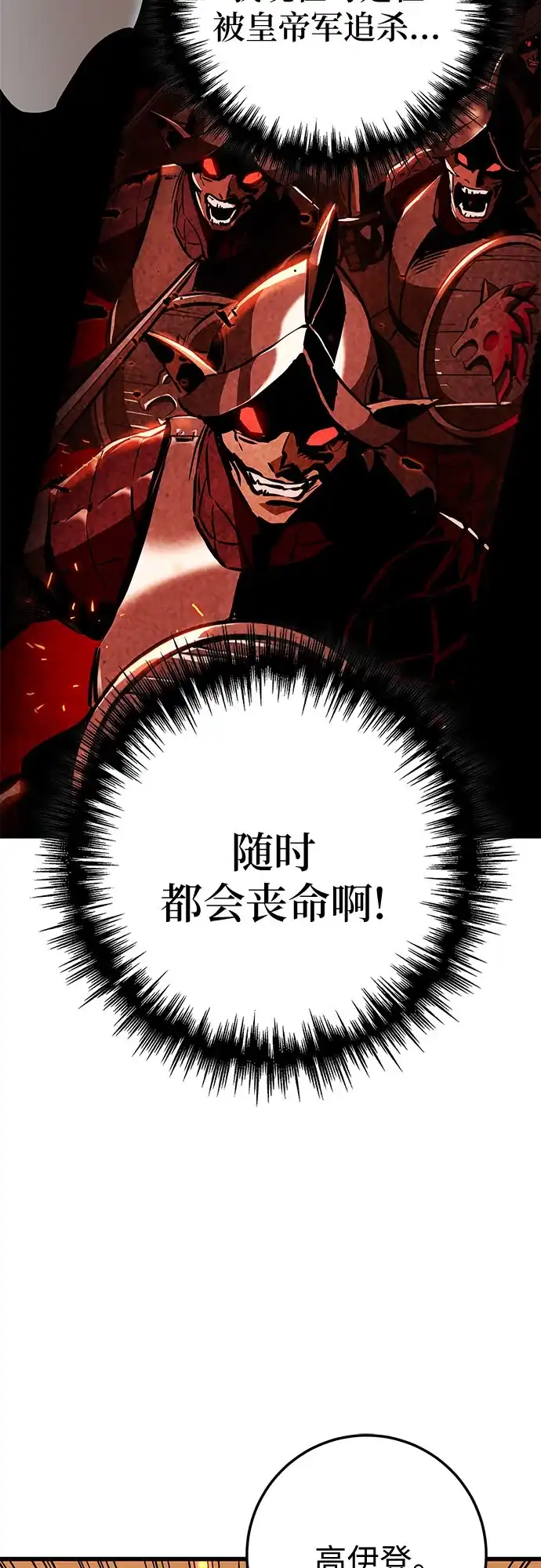 流浪骑士的生存之道 [第16话] Ep.02 骑士，行商，佣兵，奴隶（6） 第75页