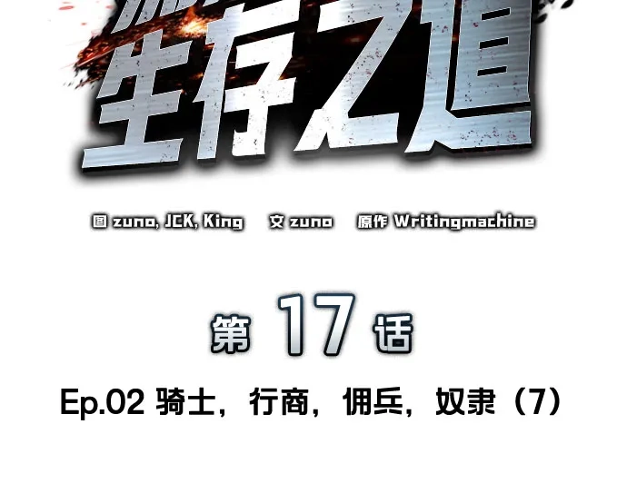 流浪骑士的生存之道 [第17话] Ep.02 骑士，行商，佣兵，奴隶（7） 第4页