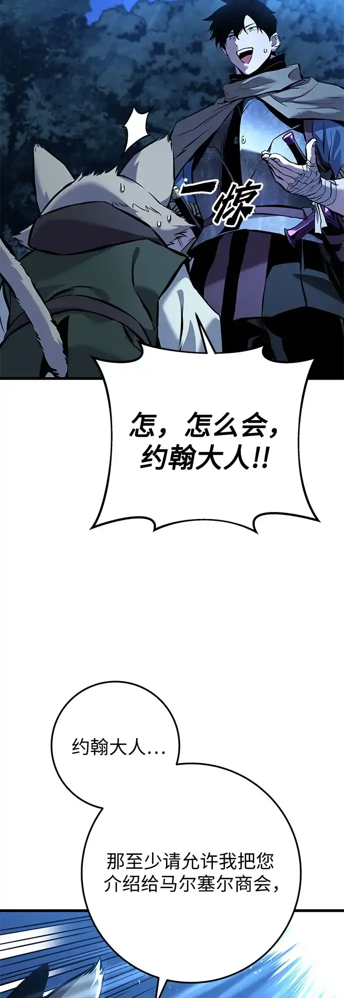 流浪骑士的生存之道 [第17话] Ep.02 骑士，行商，佣兵，奴隶（7） 第84页