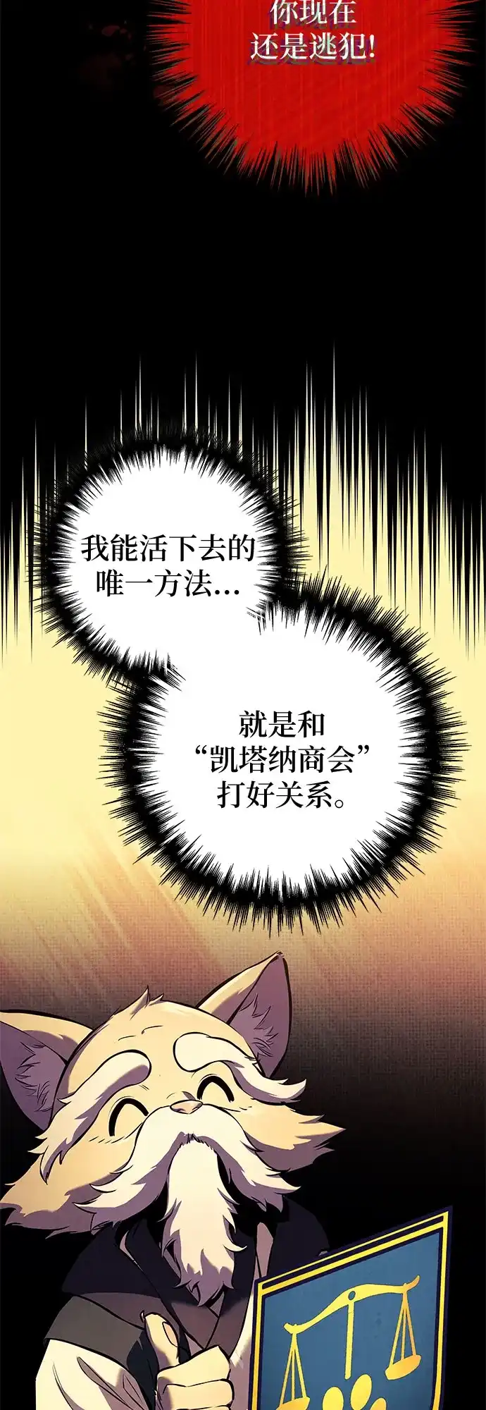 流浪骑士的生存之道 [第18话] Ep.03 那年城市很温暖（1） 第109页