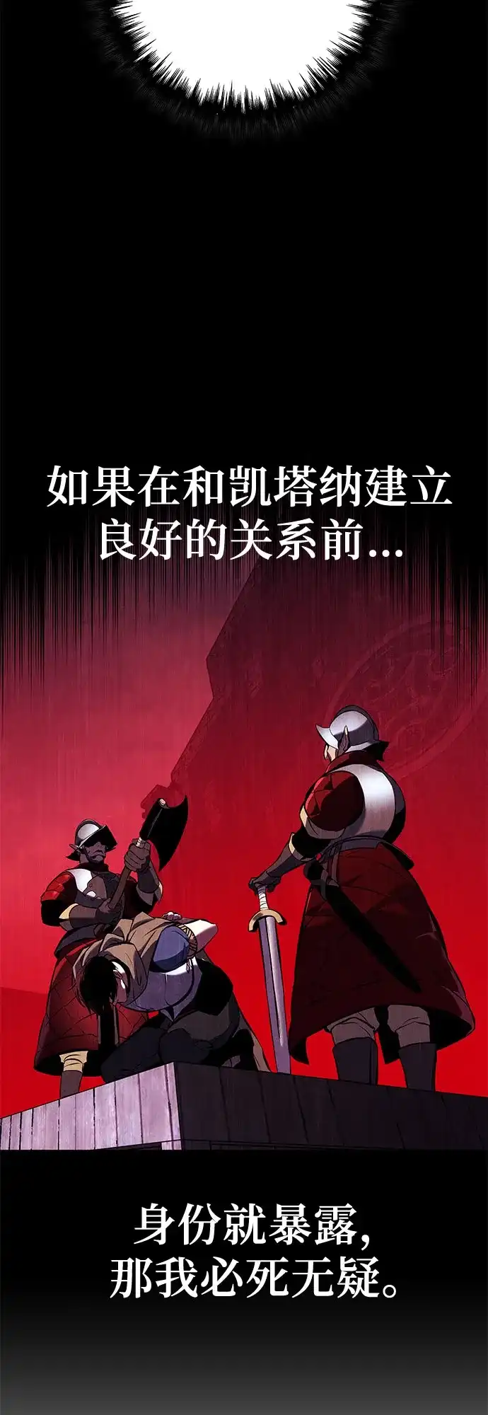 流浪骑士的生存之道 [第18话] Ep.03 那年城市很温暖（1） 第114页