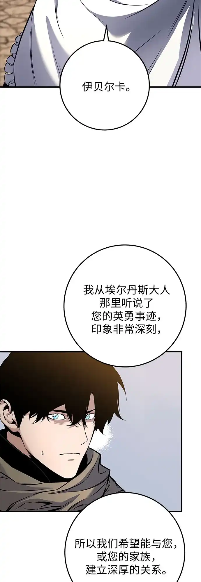 流浪骑士的生存之道 [第18话] Ep.03 那年城市很温暖（1） 第121页