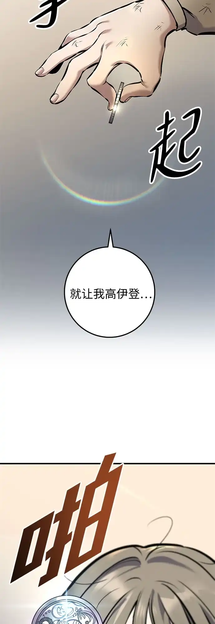 流浪骑士的生存之道 [第18话] Ep.03 那年城市很温暖（1） 第26页