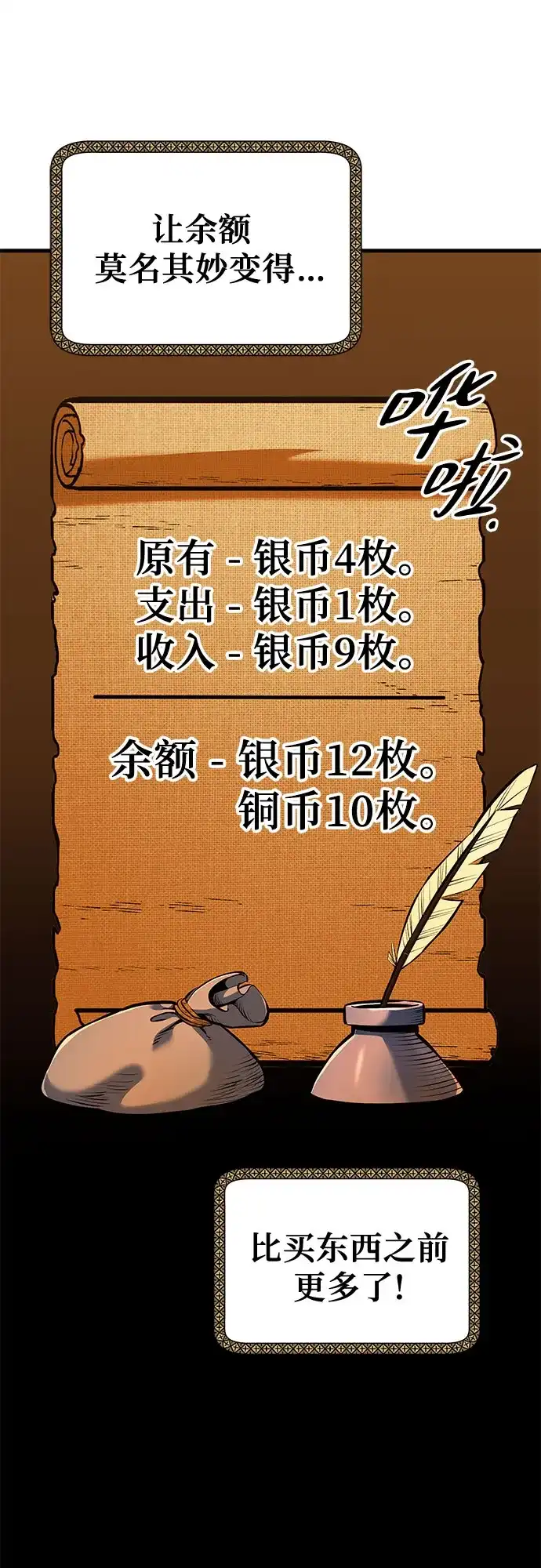 流浪骑士的生存之道 [第18话] Ep.03 那年城市很温暖（1） 第37页