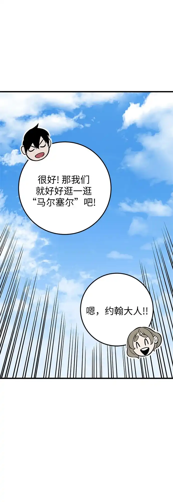 流浪骑士的生存之道 [第18话] Ep.03 那年城市很温暖（1） 第48页