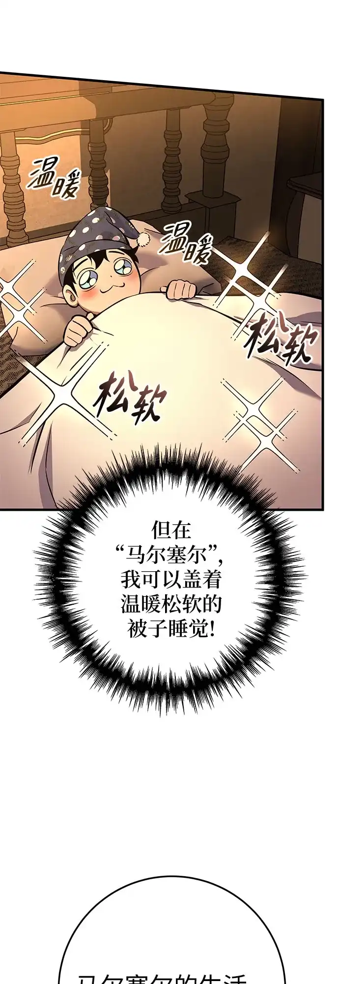 流浪骑士的生存之道 [第18话] Ep.03 那年城市很温暖（1） 第58页