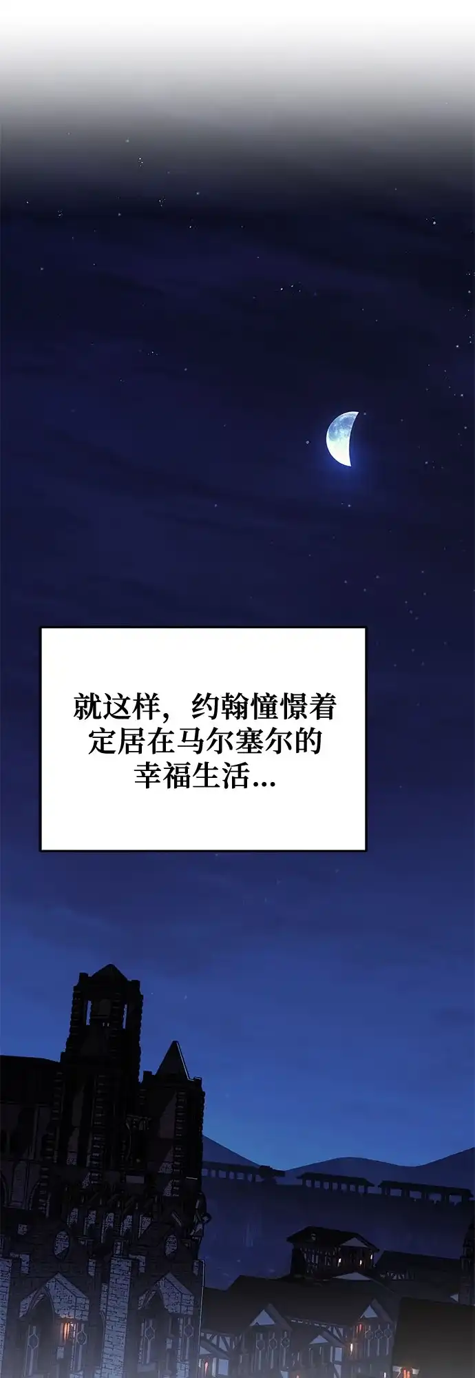 流浪骑士的生存之道 [第18话] Ep.03 那年城市很温暖（1） 第60页