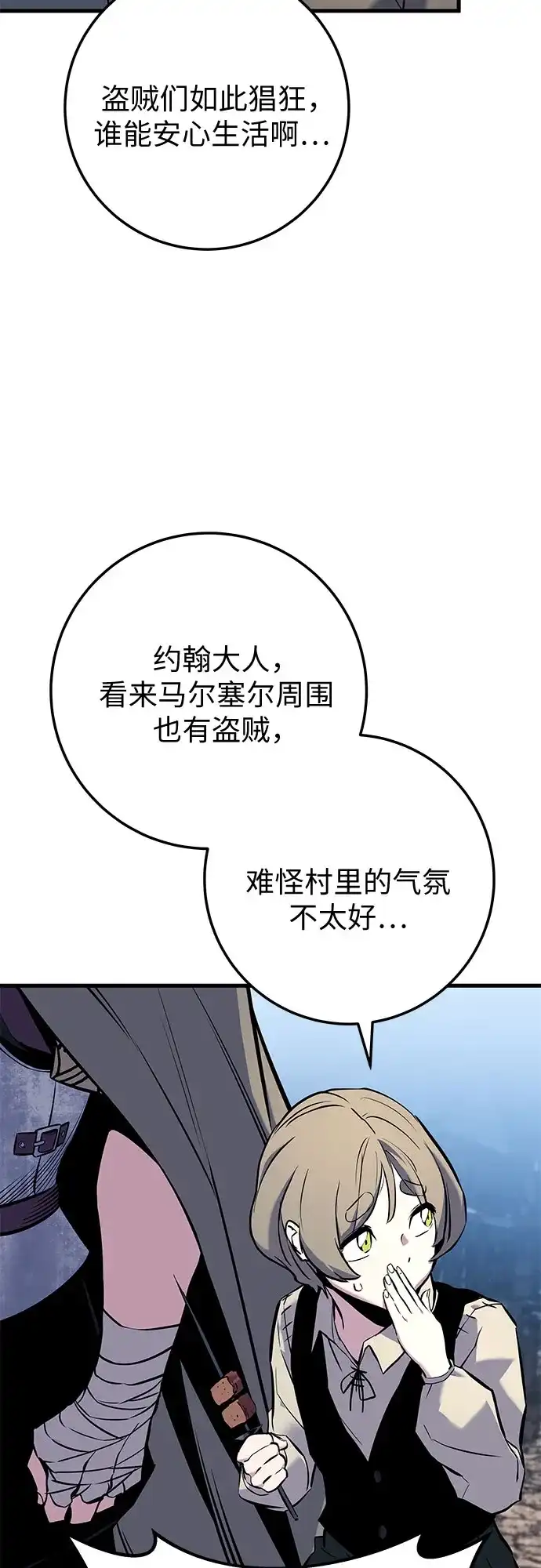 流浪骑士的生存之道 [第18话] Ep.03 那年城市很温暖（1） 第68页