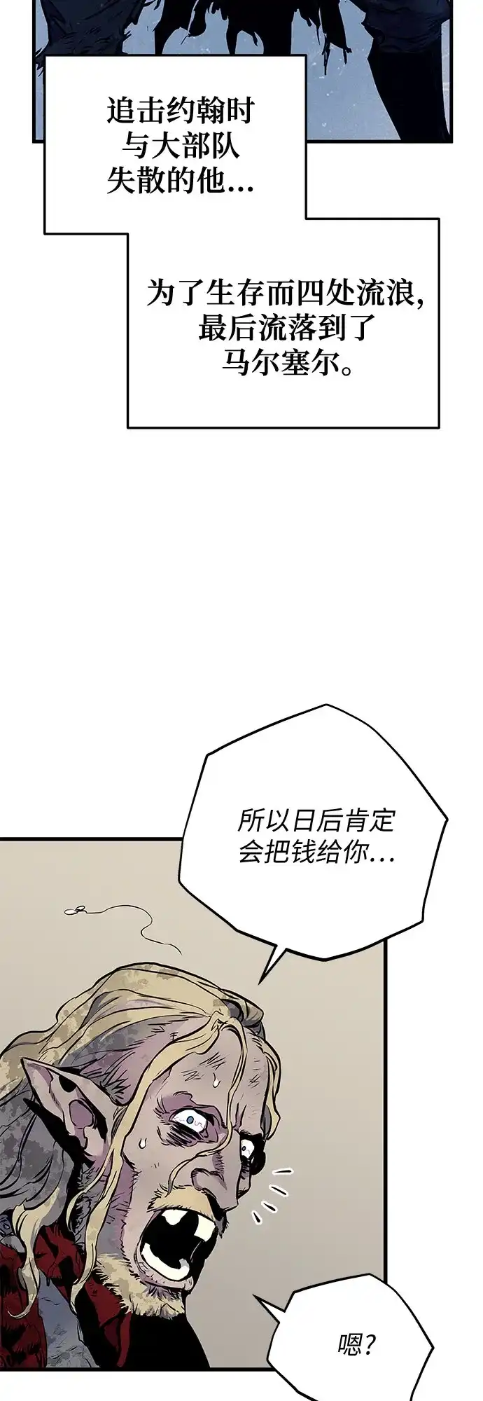流浪骑士的生存之道 [第18话] Ep.03 那年城市很温暖（1） 第73页