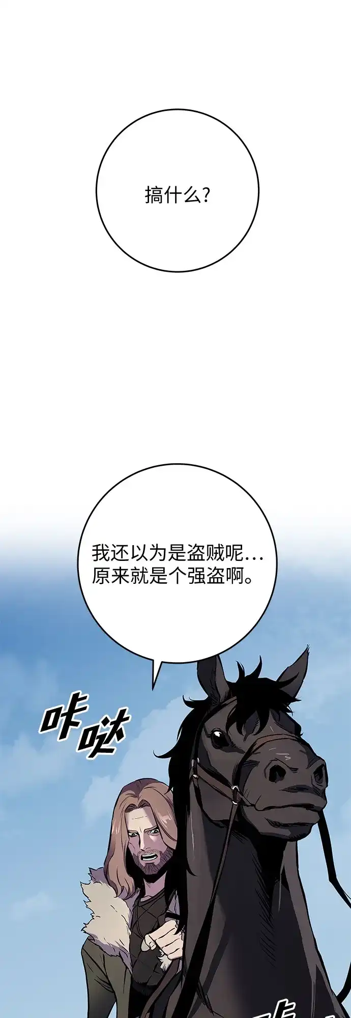 流浪骑士的生存之道 [第18话] Ep.03 那年城市很温暖（1） 第85页