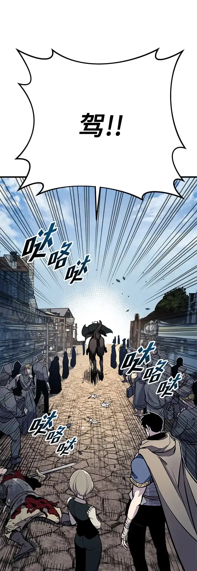 流浪骑士的生存之道 [第18话] Ep.03 那年城市很温暖（1） 第90页