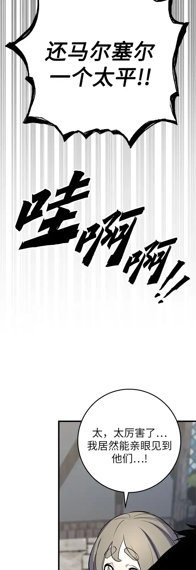 流浪骑士的生存之道 [第18话] Ep.03 那年城市很温暖（1） 第98页